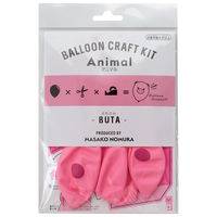 野村昌子のバルーンクラフトキット ぶたさん 0703040010 1セット(3袋入) 宝興産（直送品）
