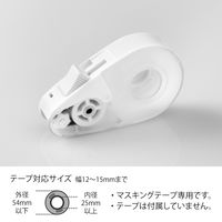 マスキングテープ用 クイックテープカッター 白 49089006 1個 デザインフィル（直送品）