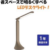 クツワ リビング学習 デスクライト モカブラウン MT010BR 1個