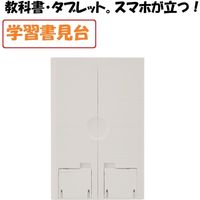 クツワ ミラガク GIGAスクール タブレット学習 書見台 オフホワイト MT011WH 1セット(1個×3)