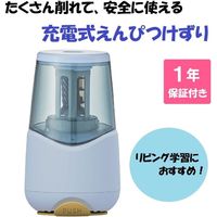 クツワ えんぴつ削り 充電式鉛筆けずり アイスブルー RS038BL 1個