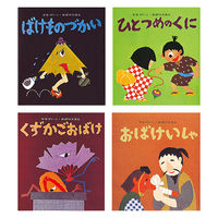 絵本 せなけいこおばけえほん （既15冊） 978-4-494-04286-9 1セット 童心社