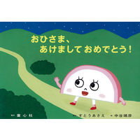 紙芝居 年少向けかみしばい たのしいね！きせつの行事 （全7巻） 978-4-494-07268-2 1セット 童心社