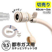 カクダイ ガスホースセット(都市ガス9.5ミリ用)2.4m GA-PG066 1組（直送品）