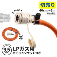 カクダイ ガスホースセット(LPガス9.5ミリ用)2.3m GA-PG166 1組（直送品）