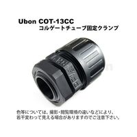 スズデン コルゲートチューブ固定クランプ 1個入 COT-13CC 1袋 62-2199-06（直送品）