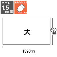 再生デスクマット 大（1390×690mm） マット厚1.5mm 下敷きなし 011-04 森松（わけあり品）