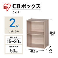アイリスオーヤマ 棚 本棚 カラーボックス 2段 収納ボックス 幅415×奥行290×高さ595mm ナチュラル CX-2（わけあり品）