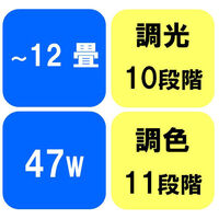 アイリスオーヤマ LEDシーリングライト和風角形12畳調色 CL12DL-5.1JM(252237) 1台（わけあり品）