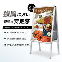 【ポスタースタンド】 アスカ 転倒防止アルミ枠ポスタースタンド（両面）A1 APS-A1 1台（わけあり品）