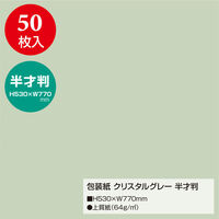 ササガワ 包装紙 クリスタルグレー 半才判 49-1206 1包(50枚袋入)（わけあり品）