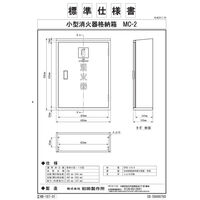 初田製作所 消火器BOX MC-2型 1個（わけあり品）