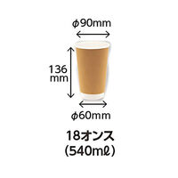 二重断熱カップ 18オンス 口径90mm 未晒 1袋（25個入）（わけあり品）