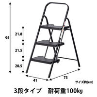 【踏台・ステップ】 現場のチカラ　取っ手付き　折りたたみステップ　３段　BK　耐荷重100kg　1台 オリジナル（わけあり品）