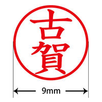 認印 プラス ネームキューブ 古賀 ホワイト 浸透印 59932 1個（直送品）