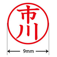 認印 プラス ネームキューブ 市川 ピンク 浸透印 60717 1個（直送品）