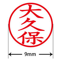 認印 プラス ネームキューブ 大久保 ピンク 浸透印 60753 1個（直送品）