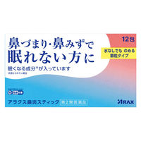 アラクス 鼻炎スティック 12包 鼻づまり 鼻みず 水なし 鼻炎薬【第2類医薬品】