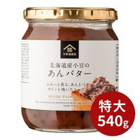 あんバター　540g（特大） 1個 久世福商店 サンクゼール ジャム スプレッド
