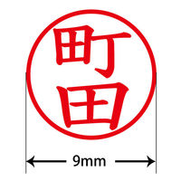認印 プラス ネームキューブ 町田 ブラック 浸透印 58553 1個（直送品）