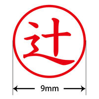 認印 プラス ネームキューブ 辻 ホワイト 浸透印 59996 1個（直送品）