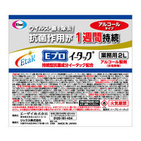 エーザイ イープロイータック業務用2L 1個