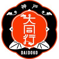 大同行 南京町　大同行謹製　一口餃子セット DDI-35 1個（直送品）