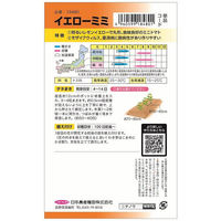 日本農産種苗 イエローミミ 4960599184801 1セット(3袋入)（直送品）