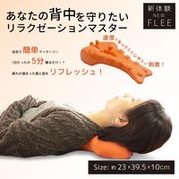 1セット 背中 マッサージ 首こり 肩こり 解消 期待 ストレッチ 枕 つぼ押し 気持ちいい ストレス リラックス 疲労 軽減（直送品）