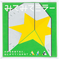 コクヨ WORK×CREATEシリーズ みてみてミラー 知育玩具 KE-WC44-3 1冊