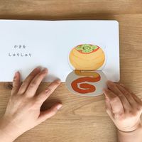 コクヨ しかけ絵本 はい、あーん！くだもの 知育玩具 KE-WC60 1冊