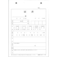 日本法令　法令様式/ビジネスフォーム　届書　B6　100枚　単票　労務10-1（わけあり品）