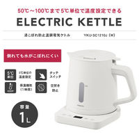 YAMAZEN 電気ケトル 1.0L 1200W 温度調節 湯こぼれ防止 ワンタッチ給湯レバー YKU-SC1210J(W) 1台（わけあり品）