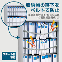 【転倒防止】キングジム 落下防止ベルト RB1800N 1本（わけあり品）
