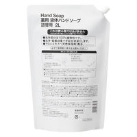 【アスクル限定】薬用 液体ハンドソープ 詰め替え 2L 1個 業務用 日本石鹸 オリジナル オリジナル（わけあり品）