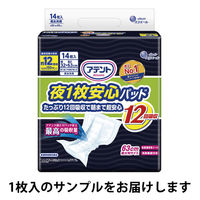 【お試しサンプル】アテント 夜1枚安心パッド 12回吸収 　 kariー32 1枚