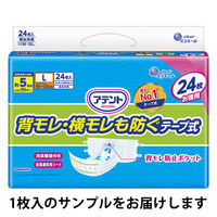【お試しサンプル】アテント　テープ式  Ｌ kariー67 1枚