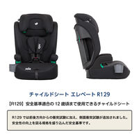 カトージ Joie チャイルドシート エレベートR129(シェール) 38318 1台（直送品）