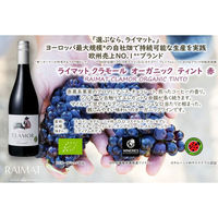 ライマット　クラモール　オーガニック　赤　750ml　ミディアムボディ　スペイン（わけあり品）