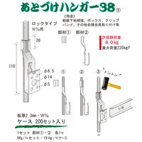 サワタ あとづけハンガー38(200個入) 1100100020005 1ケース(200個入)（直送品）