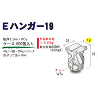 サワタ Eハンガー19(500個入)デッキプレート 日鉄建材スーパーEデッキ用 1100100020031 1ケース(500個入)（直送品）
