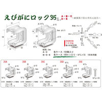 サワタ えびがにロック35D(100個入)H型鋼用 耐震落下防止用吊元金具 1100100020080 1ケース(100個入)（直送品）