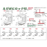 サワタ えびがにロック52G(100個入)H型鋼用 耐震落下防止用吊元金具 1100100020089 1ケース(100個入)（直送品）