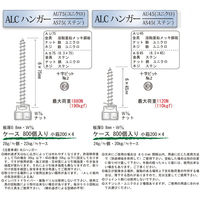 サワタ ALCハンガーAS75(800個入)床・壁・天井用金具 1100100020104 1ケース(800個入)（直送品）