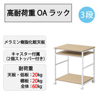 YAMAZEN プリンタワゴン OAラック 3段 キャスター付 高耐荷重 合計60kg MPR-3(WNM/MWH) 1台（直送品）