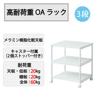 YAMAZEN プリンタワゴン OAラック 3段 キャスター付 高耐荷重 合計60kg MPR-3(WH/MWH) 1台（直送品）