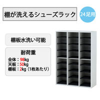 YAMAZEN シューズラック 24足用 洗える可動棚板 幅850×高さ1230mm SSSR-24(WH) 1台（直送品）