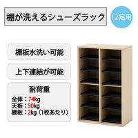 YAMAZEN シューズラック 12足用 洗える可動棚板 幅575×高さ930mm 上下連結可 SSSR-12(WN) 1台（直送品）