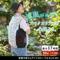 住まいスタイル 空調冷風ウェア (ベストタイプ)・30Vバッテリー&ファンセット KW-ALL24-VE-M-BLK 1着（直送品）