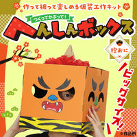 アーテック へんしんボックス 橙おに 58750 1セット(1個×2)（直送品）